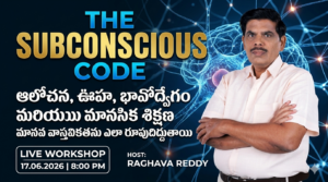 THE SUBCONSCIOUS CODE